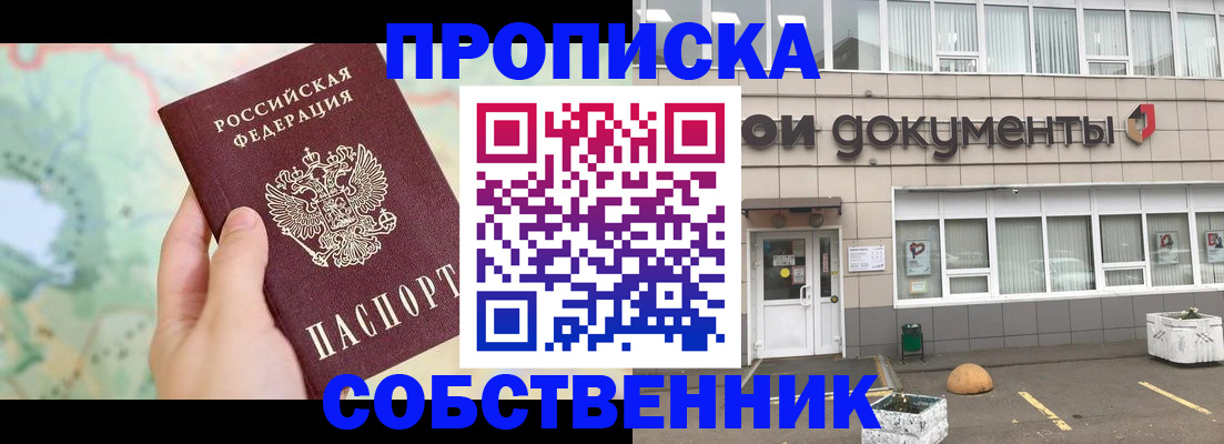 прописка штамп в Муроме