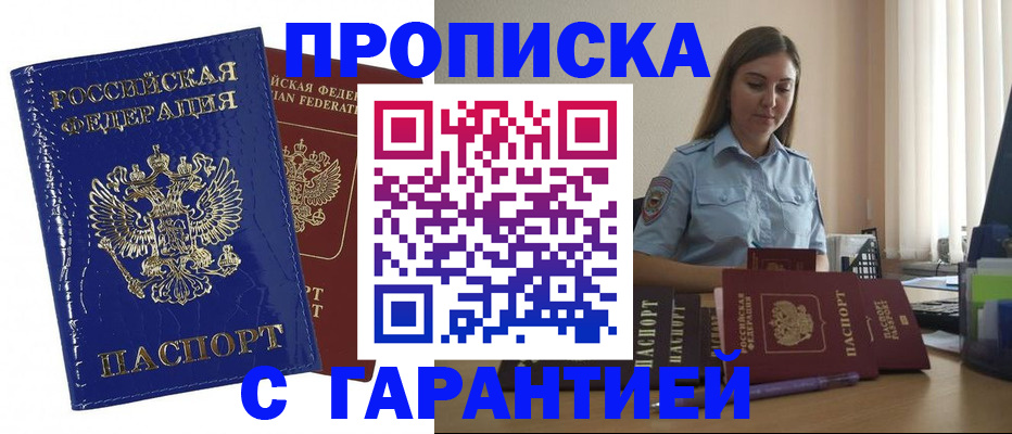 прописка для военкомата в Муроме