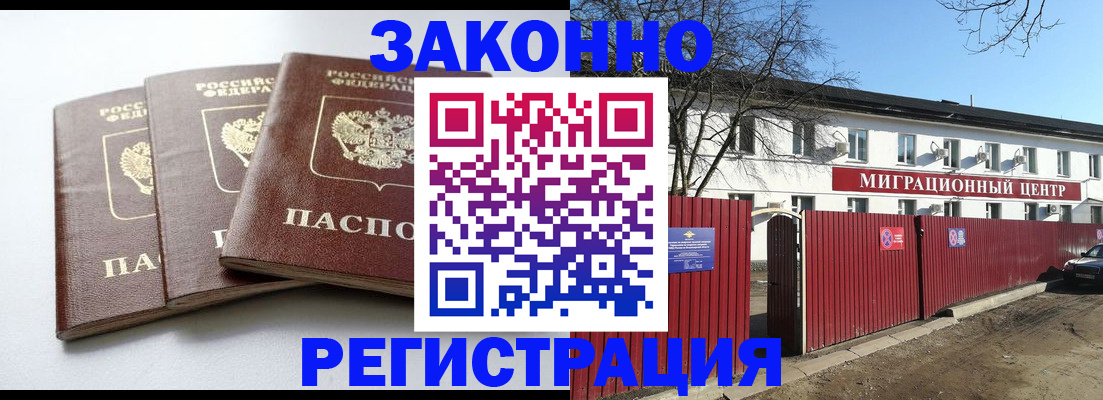 миграционный учет в Муроме